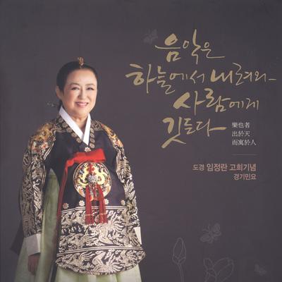 Im Jeong-lan's cover