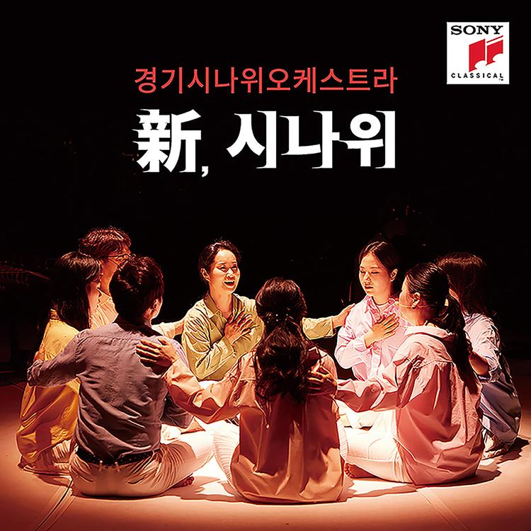 Gyeonggi Sinawi Orchestra's avatar image