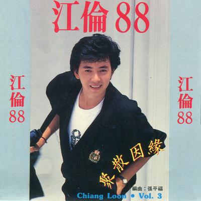 驛動的心's cover