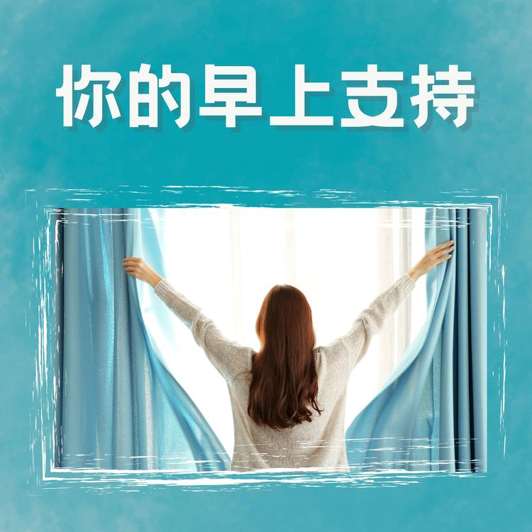 早上好's avatar image