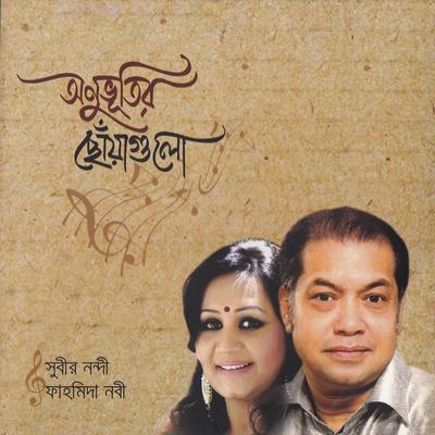 Emon Modhur By Subir Nandi's cover