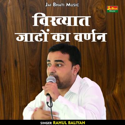 Vikhyat Jaton Ka Varnan (Hindi)'s cover