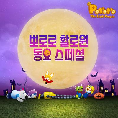 Halloween Cha Cha (Korean ver.)'s cover