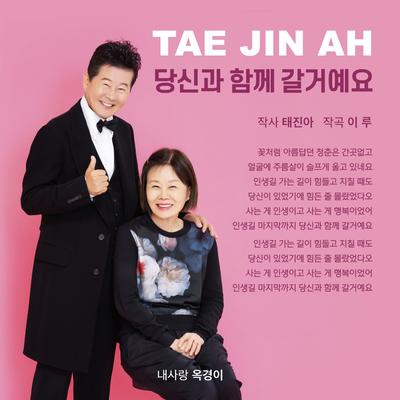 TAE JIN AH's cover