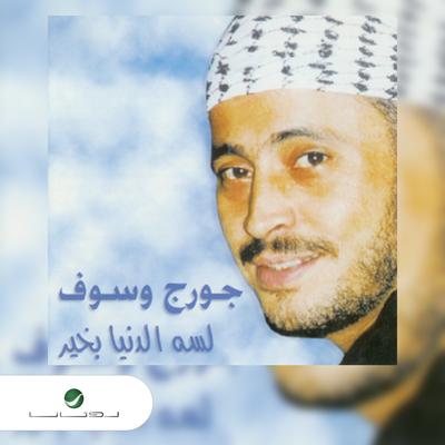 Al Hob Al Kebir's cover