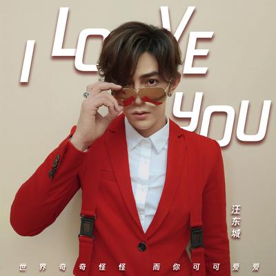 I Love You (中文版) By Jiro Wang's cover