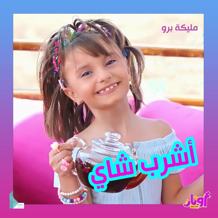 مليكة برو's avatar image