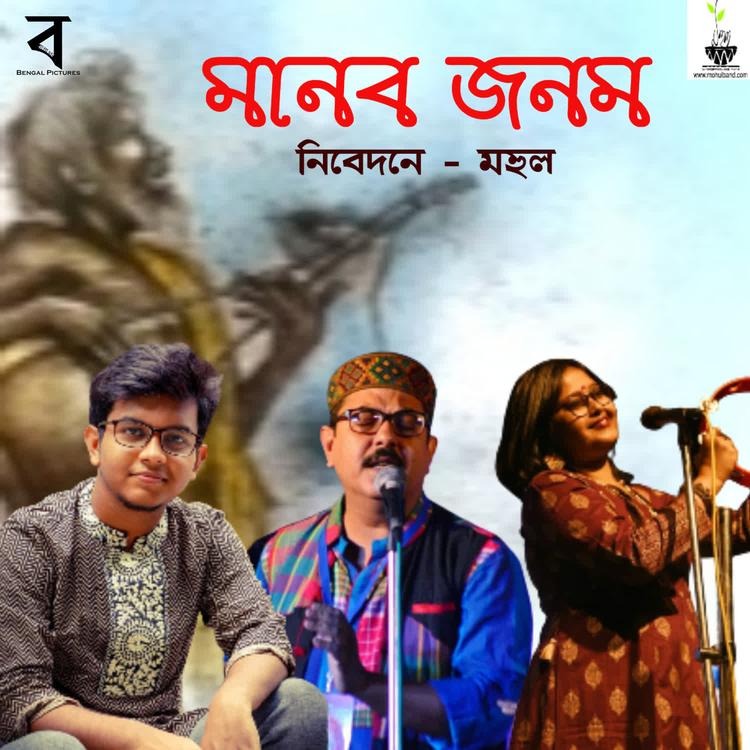 Mohul Band's avatar image