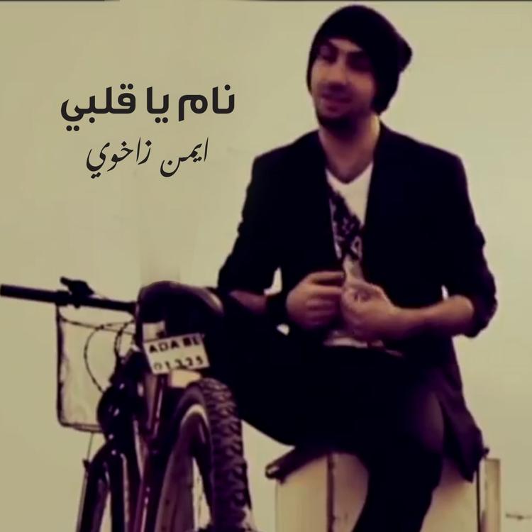 ايمن زاخوي's avatar image