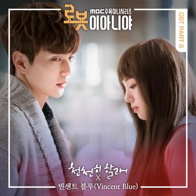 로봇이 아니야 OST Part.6's cover