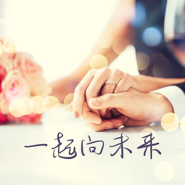 梦竹的婚礼's avatar image