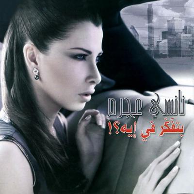 Wana Ben Ideik By Nancy Ajram's cover