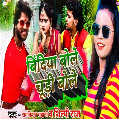 Bindiya Bole Chudi Bole's cover