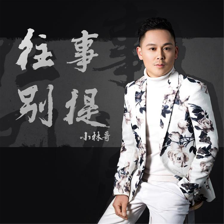 小林哥's avatar image