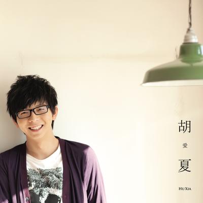 Hu, Xia Debut Album's cover