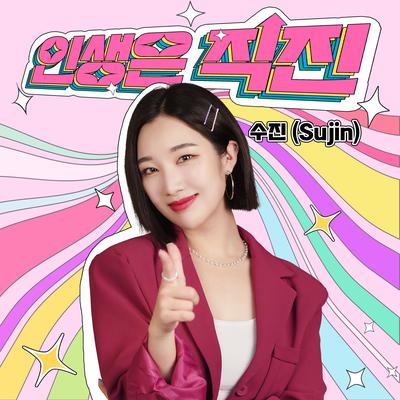 Sujin's cover