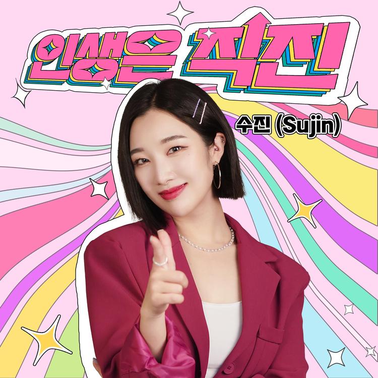 Sujin's avatar image
