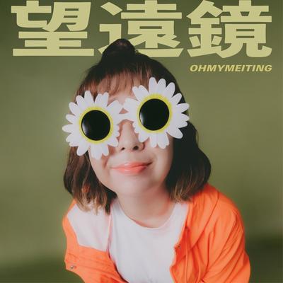 Telescope By OHMYMEITING's cover