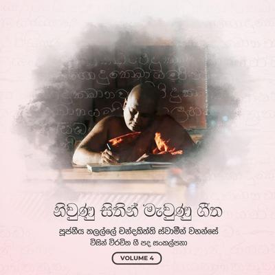 Niwunu Sithin Mewunu Geetha, Vol. 04's cover