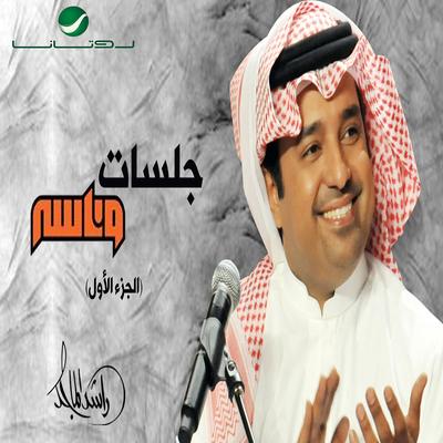 Jalasat Wannasah 2009's cover