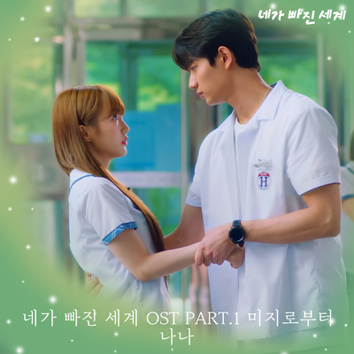 Fall for you OST Part.1's cover