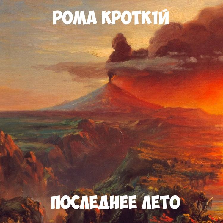 РОМА КРОТК1Й's avatar image
