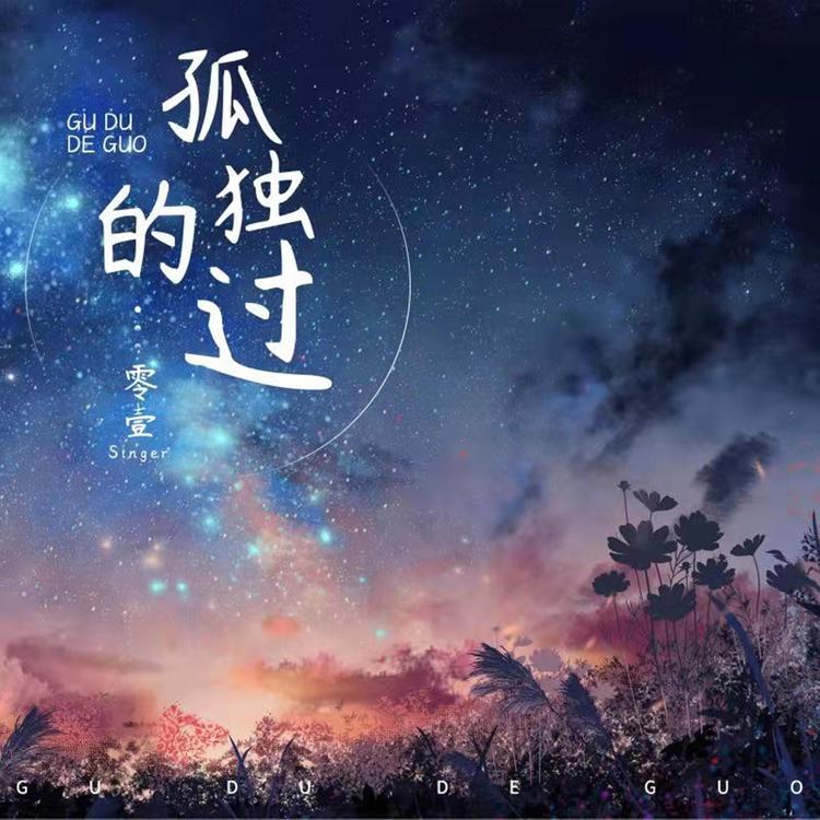 零壹's avatar image