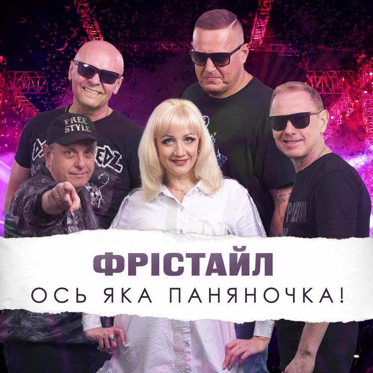 ФРІСТАЙЛ's avatar image