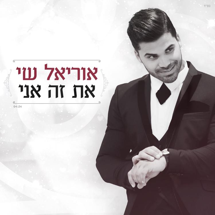 אוריאל שי's avatar image