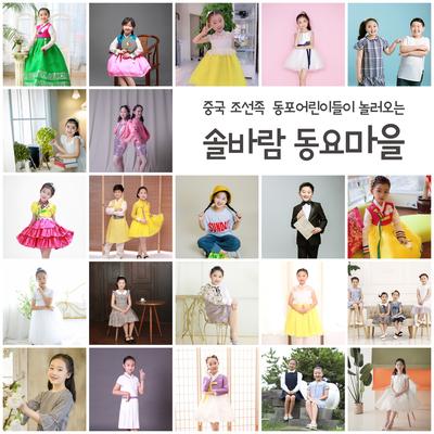 Who Is The Best? By 솔바람 동요마을's cover