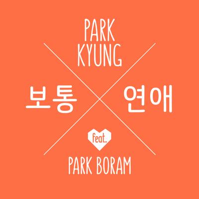 Ordinary Love By 박경, Park Boram's cover
