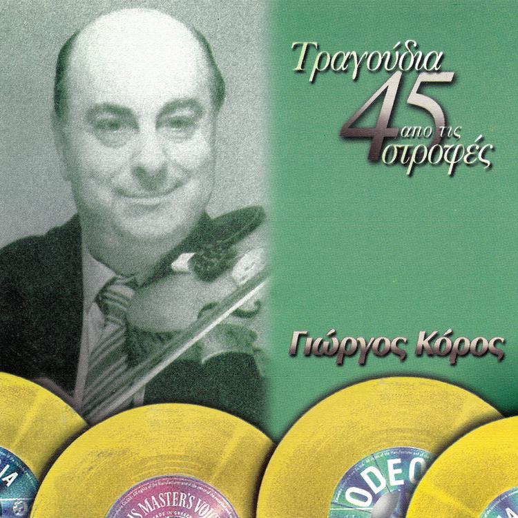 Giorgos Koros's avatar image