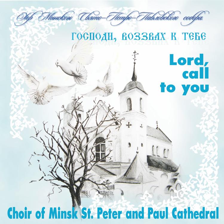 Minsk Saint Peter and Paul Cathedral Choir's avatar image