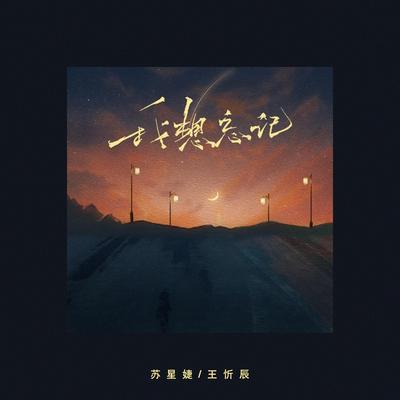 王忻辰's cover