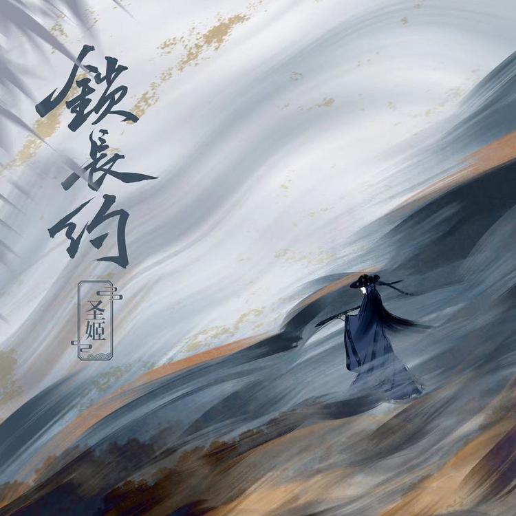 圣姬's avatar image