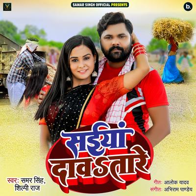 Saiya Davatare By Samar Singh, Shilpi Raj's cover