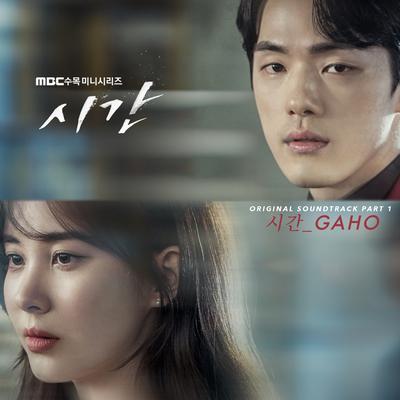 시간 OST Part.1's cover