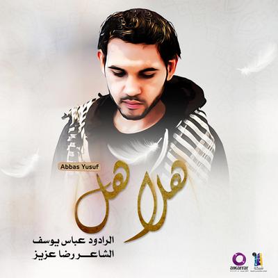 هلال (القاسم بن الحسن)'s cover