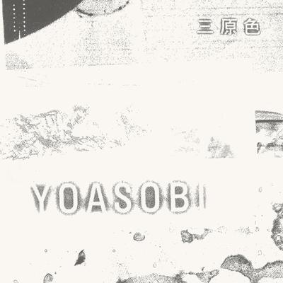 三原色 By YOASOBI's cover