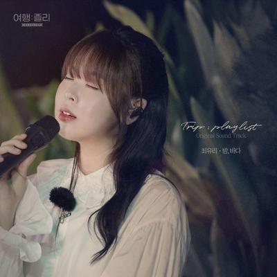 Night Sea By 최유리's cover