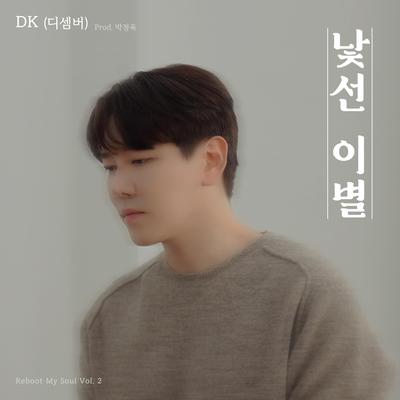 Strange farewell By DK's cover