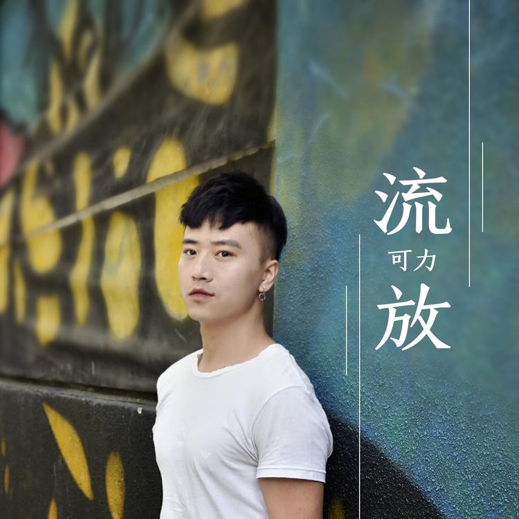 可力's avatar image