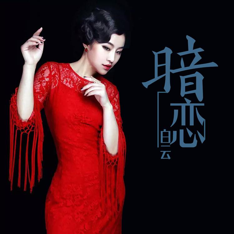 白云's avatar image