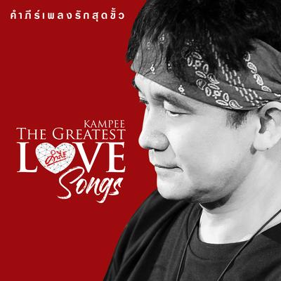 Kampee The Greatest Love Songs's cover