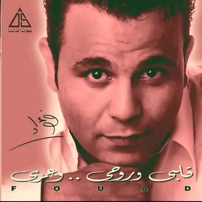 انا لو حبيبك's cover