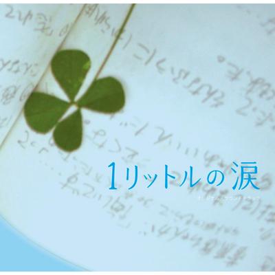 A Diary with Tears Main Theme's cover