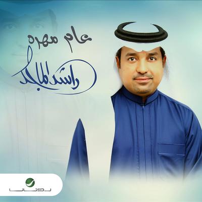 Rashed Al Majed's cover