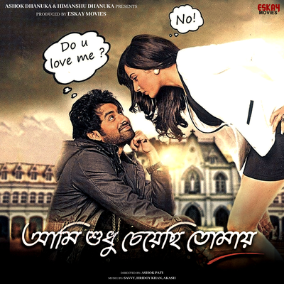 Ami Sudhu Cheyechi Tomay (Original Motion Picture Soundtrack)'s cover