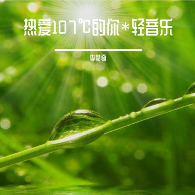 烟雨人间's cover