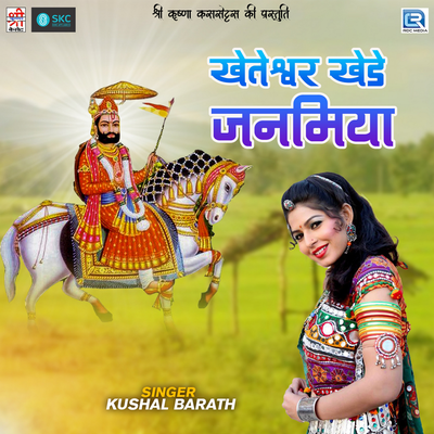 Kheteshwar Khede Janamiya's cover